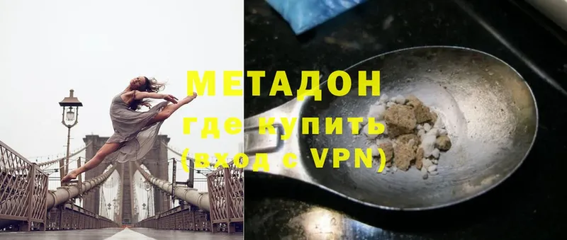 где продают   Новоаннинский  Метадон мёд 